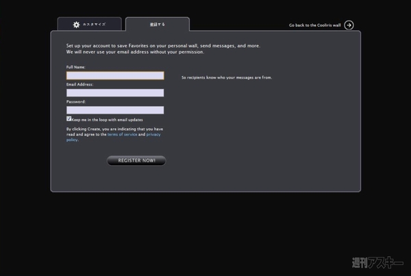 Coolirisで遊ぼう！：アカウント登録