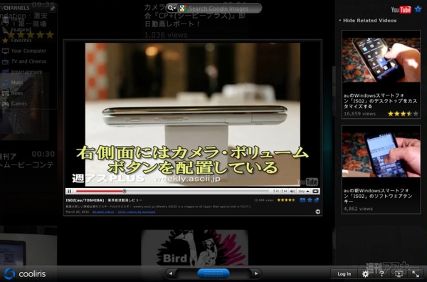 Coolirisで遊ぼう！：関連動画を右サイドに表示
