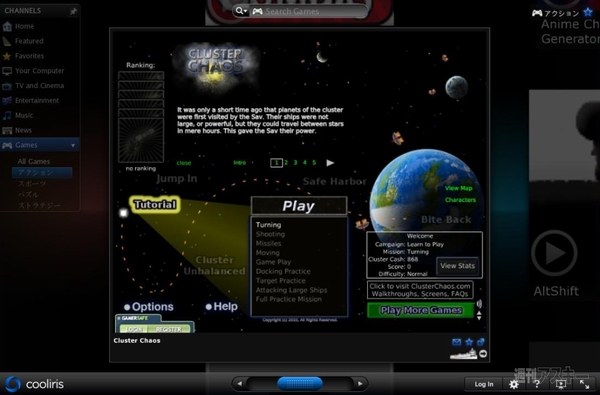 Coolirisで遊ぼう！：Gameチャンネル