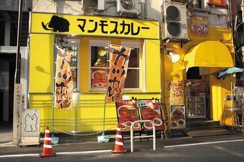 【アキバ食い倒れ部2010】マンモスカレー