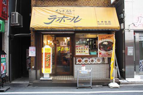 【アキバ食い倒れ部2010】ラホール