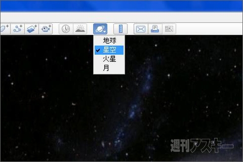 今こそGoogle Earthで遊ぼう！：土星型アイコンをクリック。