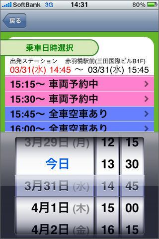 いちいち電話しなくてもいいのは助かるかも