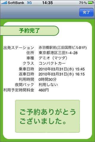 TAXIより便利な場合もあるのだなぁ