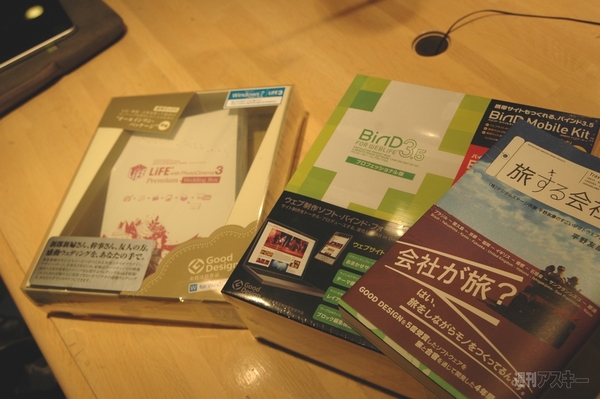 週刊デジタリアン デジタルステージ平野氏　著書