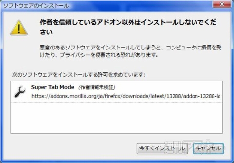 Super Tab Modeで遊ぼう!!：【今すぐインストール】に変わったらクリック