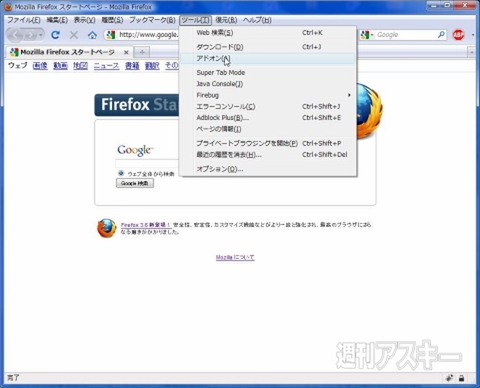 Super Tab Modeで遊ぼう!!：アドオンダイアログを起動