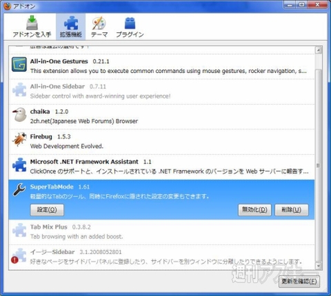 Super Tab Modeで遊ぼう!!：Super Tab Modeの設定が起動