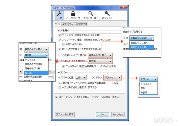 Super Tab Modeで遊ぼう!!：一般設定の“タブ1”