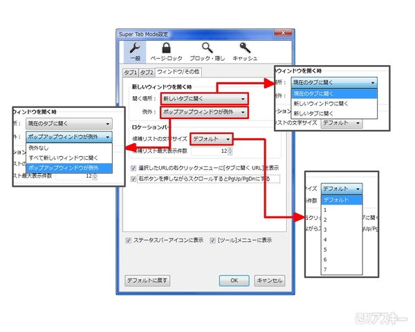 Super Tab Modeで遊ぼう!!：“ウィンドウ/その他”