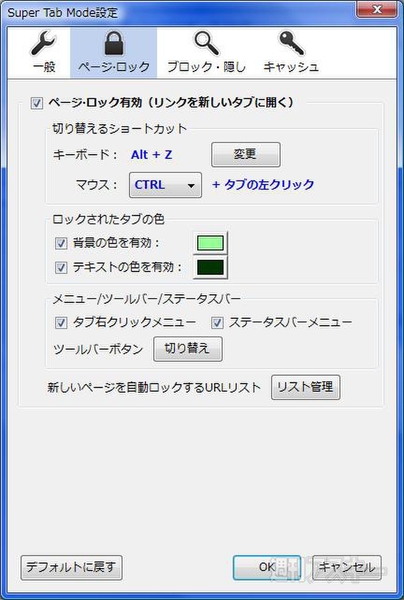 Super Tab Modeで遊ぼう!!：“ページ・ロック機能”