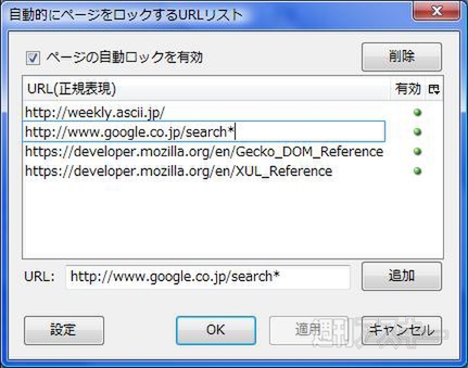 Super Tab Modeで遊ぼう!!：Googleの検索結果ページをすべてロックする正規表現