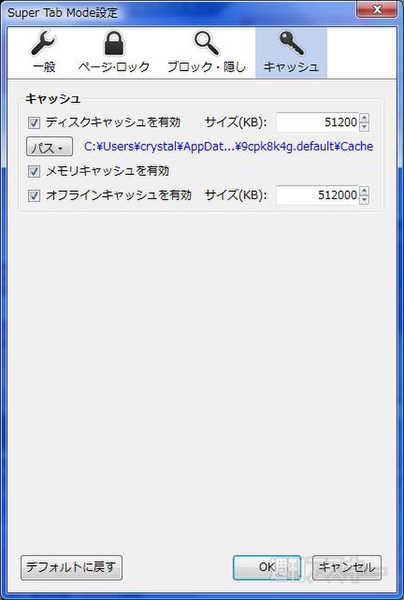 Super Tab Modeで遊ぼう!!：キャッシュの設定。