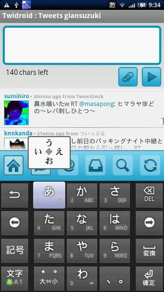 『OpenWnnフリック対応』