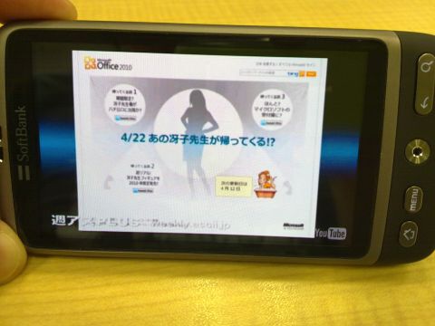 HTC Desireは4月27日発売！