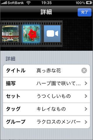 iPhoneでやるところがポイント！