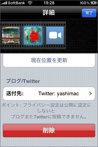 別に連携したくない人は、個別設定しなくてもいいんだからね！