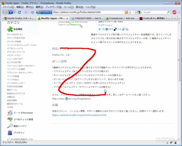 Firefoxをマウスだけで快適操作 マウスジェスチャー拡張機能firegesturesで遊ぼう 週刊アスキー