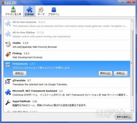 Firefoxをマウスだけで快適操作 マウスジェスチャー拡張機能firegesturesで遊ぼう 週刊アスキー