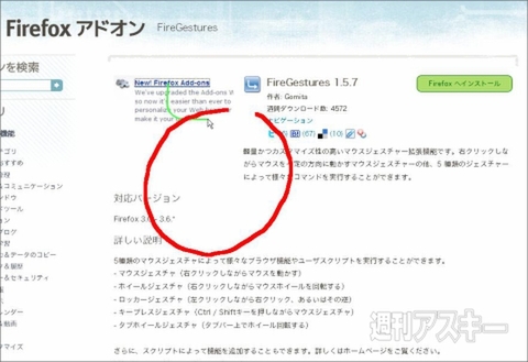 マウスジェスチャー拡張機能FireGestures：マウストレイル
