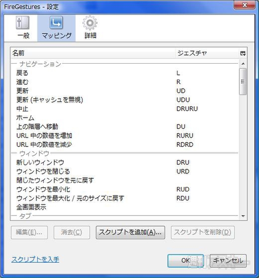 Firefoxをマウスだけで快適操作 マウスジェスチャー拡張機能firegesturesで遊ぼう 週刊アスキー