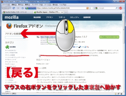 Firefoxをマウスだけで快適操作 マウスジェスチャー拡張機能firegesturesで遊ぼう 週刊アスキー