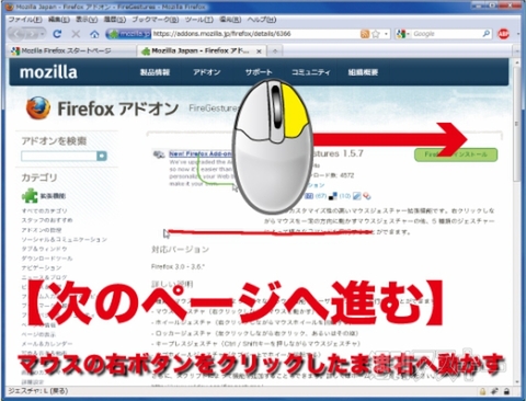 Firefoxをマウスだけで快適操作 マウスジェスチャー拡張機能firegesturesで遊ぼう 週刊アスキー