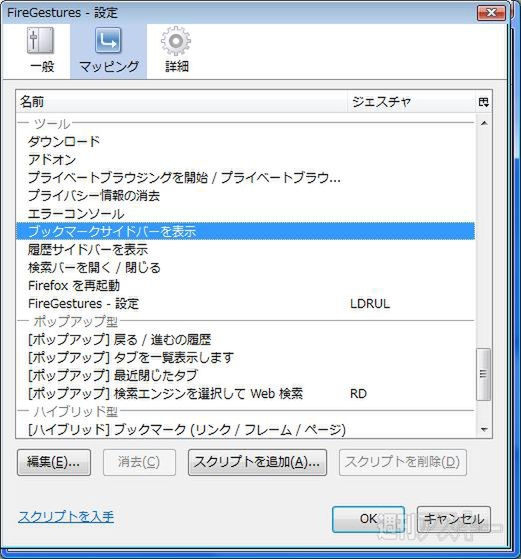 マウスジェスチャー拡張機能FireGestures：マウスジェスチャーが登録されていない状態