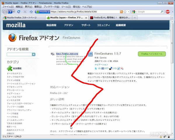 Firefoxをマウスだけで快適操作 マウスジェスチャー拡張機能firegesturesで遊ぼう 週刊アスキー