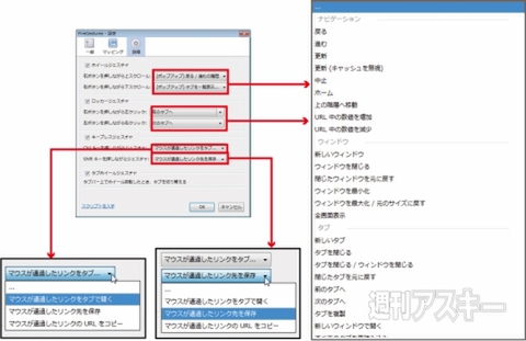 マウスジェスチャー拡張機能FireGestures