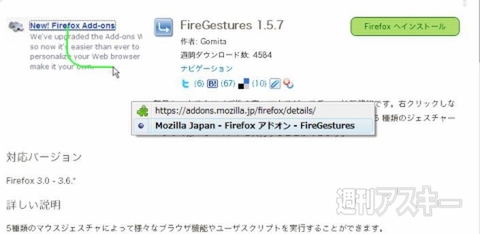 マウスジェスチャー拡張機能FireGestures：【[ポップアップ]戻る/進むの履歴】