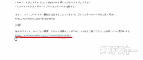 マウスジェスチャー拡張機能FireGestures：キープレスジェスチャー