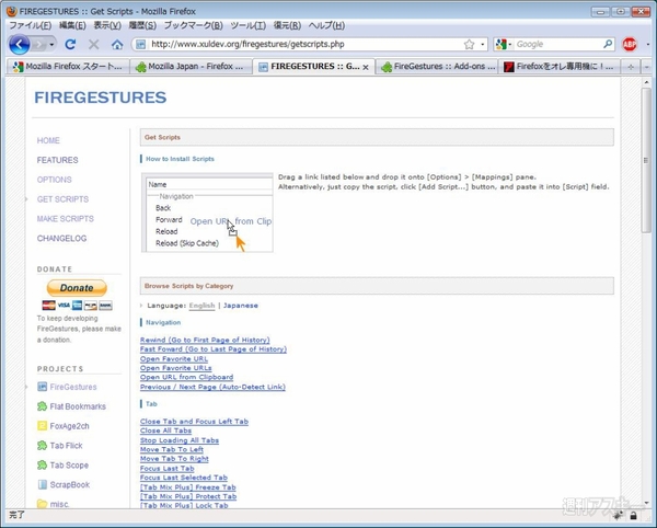 マウスジェスチャー拡張機能FireGestures：firegestures　Get Scripts