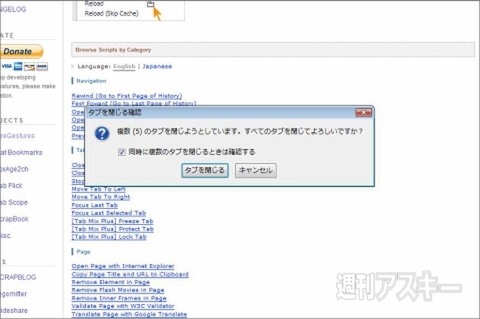 マウスジェスチャー拡張機能FireGestures：タブを閉じる確認画面が表示される