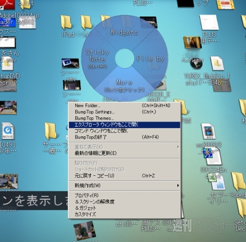 楽しみながらファイル整理ができるBump Topで遊ぼう!!：右クリックするとパイメニュー