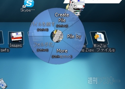 楽しみながらファイル整理ができるBump Topで遊ぼう!!：【パイルを崩す】