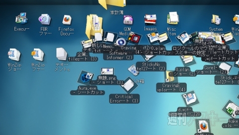 楽しみながらファイル整理ができるBump Topで遊ぼう!!：ファイルが散らばる