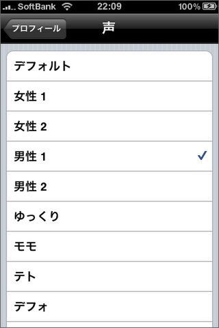 デバイスボイスならアプリ内課金ばっちこい