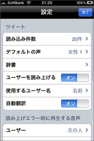 読み上げちゃうと、ホームに戻れないのは仕様