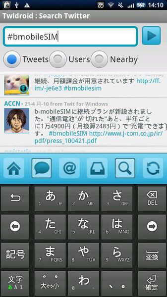 twidroid PRO for twitter