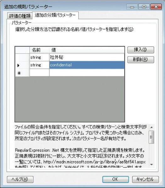 詳細設定で文字列を設定