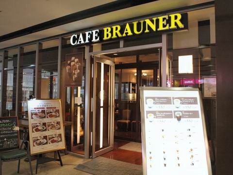【アキバ食い倒れ部2010】CAFE BRAUNER