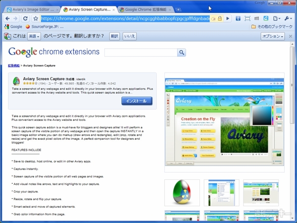 Chromeだけでキャプチャー 画像編集 エクステンションaviary Screen Captureで遊ぼう 週刊アスキー