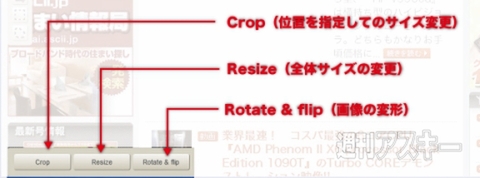 Aviary Screen Captureで遊ぼう!!：編集用メニュー