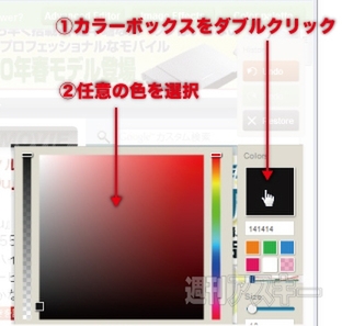 Aviary Screen Captureで遊ぼう!!：カラーパレットで色を選択することもできる。