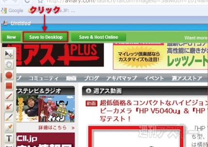 Aviary Screen Captureで遊ぼう!!