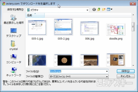Aviary Screen Captureで遊ぼう!!：ファイルの保存形式はPNG。
