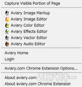 Chromeだけでキャプチャー 画像編集 エクステンションaviary Screen Captureで遊ぼう 週刊アスキー