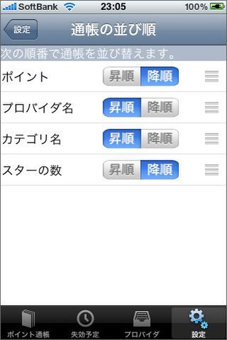 ゼロポイントが多いときは、変更したほうがいいね