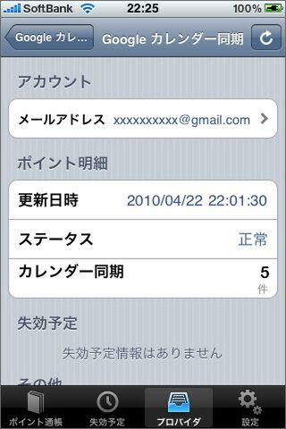 ここがこのアプリのポイントですな